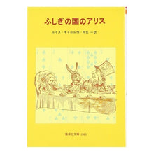 画像をギャラリービューアに読み込む, ふしぎの国のアリス
