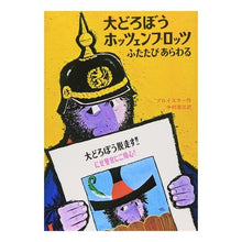 画像をギャラリービューアに読み込む, 大どろぼうホッツェンプロッツふたたびあら
