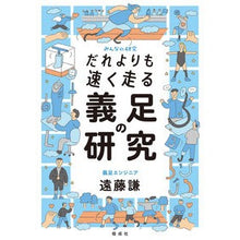 画像をギャラリービューアに読み込む, だれよりも速く走る義足の研究
