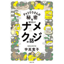画像をギャラリービューアに読み込む, チャコウラさんの秘密を知りたい！ナメクジ
