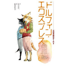 画像をギャラリービューアに読み込む, ドルフィン・エクスプレス

