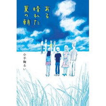 画像をギャラリービューアに読み込む, ある晴れた夏の朝 Kotemari Rui one sunny summer morning
