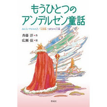 画像をギャラリービューアに読み込む, もうひとつのアンデルセン童話
