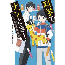画像をギャラリービューアに読み込む, 科学でナゾとき！　わらう人体模型事件
