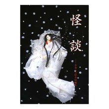 画像をギャラリービューアに読み込む, ＃小泉 八雲 ＃怪談　小泉八雲怪奇短編集 : コイズミヤクモ : Ghost Stories Yakumo Koizumi Ghost Stories Collection : Koizumiyakumo : 9784036515509
