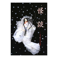 ＃小泉 八雲 ＃怪談　小泉八雲怪奇短編集 : コイズミヤクモ : Ghost Stories Yakumo Koizumi Ghost Stories Collection : Koizumiyakumo : 9784036515509