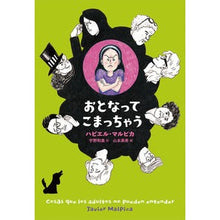 画像をギャラリービューアに読み込む, おとなってこまっちゃう
