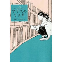 画像をギャラリービューアに読み込む, アリスのうさぎ
