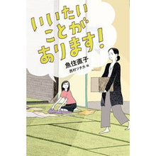 画像をギャラリービューアに読み込む, いいたいことがあります！ Naoko Uozumi I have something to say!

