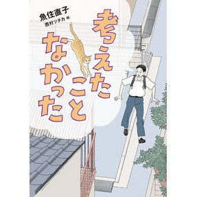 考えたことなかった