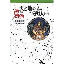 Load image into Gallery viewer, #Nahoko Uehashi #Moribito: Guardian of Heaven and Earth 1 UEHASHINAHOKO --- Light Edition Moribito: Guardian of Heaven and Earth <Part 1> Rota Kingdom (Light Edition Kaiseisha Poche): Written by Nahoko Uehashi Guardian of Heaven and Earth 1: 9784037500900
