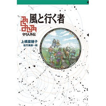 画像をギャラリービューアに読み込む, 風と行く者　守り人外伝
