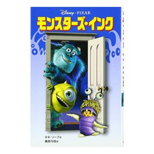 画像をギャラリービューアに読み込む, モンスターズ・インク
