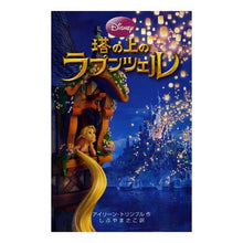 画像をギャラリービューアに読み込む, 塔の上のラプンツェル Trimble Airin A rapunzel on the tower
