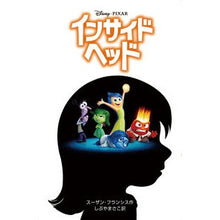 Load image into Gallery viewer, インサイド・ヘッド
