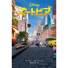 画像をギャラリービューアに読み込む, ズートピア
