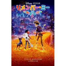 画像をギャラリービューアに読み込む, リメンバー・ミー
