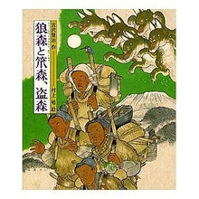 画像をギャラリービューアに読み込む, ＃宮沢　賢治 ＃狼森と笊森、盗森 ﾐﾔｻﾞﾜｹﾝｼﾞ --- : Kenji Miyazawa Wolf Forest, Kosamori, Thief Forest :9784039636508
