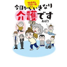画像をギャラリービューアに読み込む, 今日からいきなり介護です
