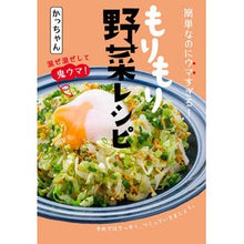 画像をギャラリービューアに読み込む, 簡単なのにウマすぎる！もりもり野菜レシピ
