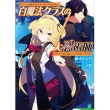 Load image into Gallery viewer, 白魔法クラスの大忍術師
