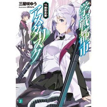 Load image into Gallery viewer, 学戦都市アスタリスク　　１５　剣雲炎華
