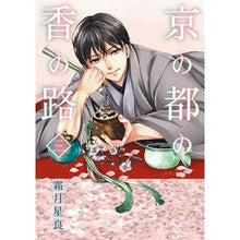 画像をギャラリービューアに読み込む, 京の都の香の路　　　３
