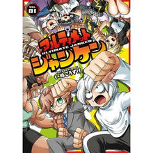 Load image into Gallery viewer, アルティメットジャンケン　　　１
