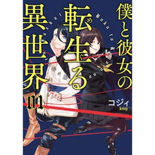 画像をギャラリービューアに読み込む, 僕と彼女の転生る異世界　　　１
