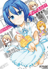 画像をギャラリービューアに読み込む, #春野友矢 #ディーふらぐ！１４ :9784040640266
