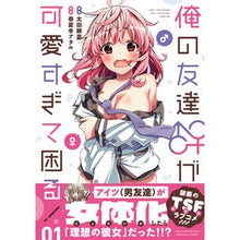 画像をギャラリービューアに読み込む, 俺の友達♂♀が可愛すぎて困る！　　　１
