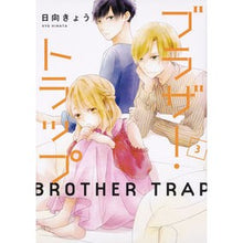 画像をギャラリービューアに読み込む, ブラザー・トラップ　　　３
