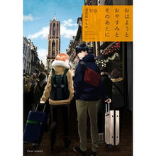 Load image into Gallery viewer, おはようとおやすみとそのあとに　ｔｒｉｐ Wave Sanada Kamome
