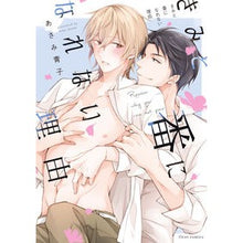 画像をギャラリービューアに読み込む, きみと番になれない理由
