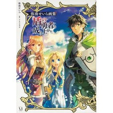 画像をギャラリービューアに読み込む, 弥南せいら画集　盾の勇者の成り上がり
