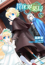 画像をギャラリービューアに読み込む, #高野聖 #異世界薬局５
