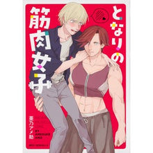 画像をギャラリービューアに読み込む, となりの筋肉女子
