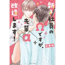画像をギャラリービューアに読み込む, 新入社員のΩですが、先輩α改造します！
