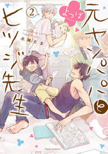 画像をギャラリービューアに読み込む, #水稀たま #元ヤンパパとヒツジ先生よつば２
