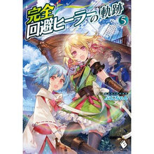 画像をギャラリービューアに読み込む, 完全回避ヒーラーの軌跡　　　５ Puni-chan
