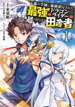 画像をギャラリービューアに読み込む, #来須眠漫 #王都の学園に強制連行された最強のドラ１
