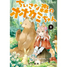 画像をギャラリービューアに読み込む, ちいさな森のオオカミちゃん　　　１
