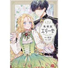 画像をギャラリービューアに読み込む, 外科医エリーゼ　　　２
