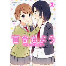 画像をギャラリービューアに読み込む, 百合もよう～咲宮４姉妹の恋～　　　２
