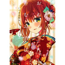 Load image into Gallery viewer, 綺麗なおねえさんと呑むお酒は好きです　４
