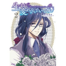 画像をギャラリービューアに読み込む, 生まれ変わらないでいてくれ　　　２
