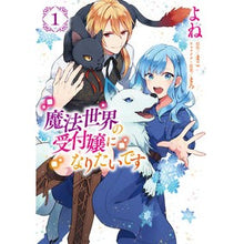 画像をギャラリービューアに読み込む, 魔法世界の受付嬢になりたいです　　　１
