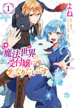 画像をギャラリービューアに読み込む, #よね #魔法世界の受付嬢になりたいです１
