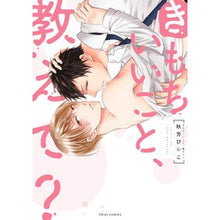 画像をギャラリービューアに読み込む, きもちいいこと、教えて？
