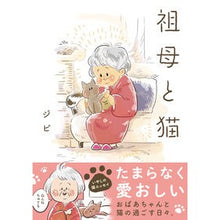 Load image into Gallery viewer, 祖母と猫
